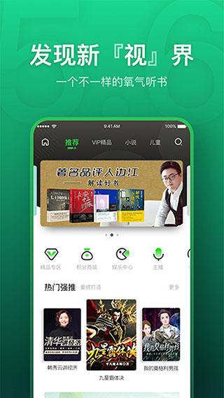 氧气听书纯享版
