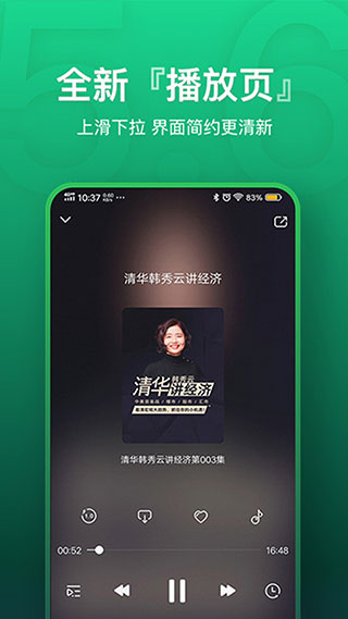 氧气听书纯享版
