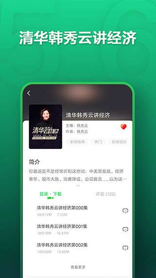 氧气听书纯享版