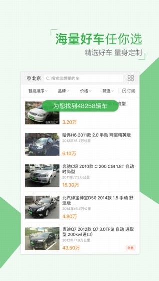 瓜子二手车最新版