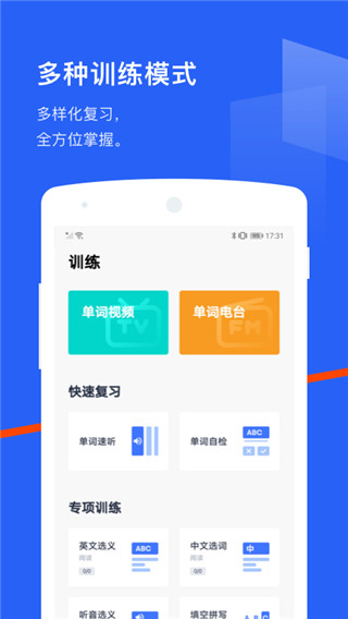 百词斩APP免费下载