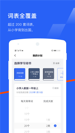 百词斩APP免费下载