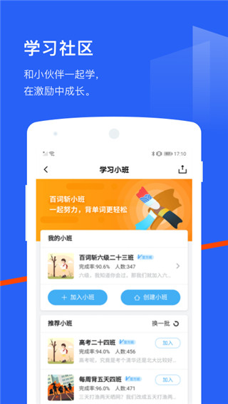 百词斩APP免费下载