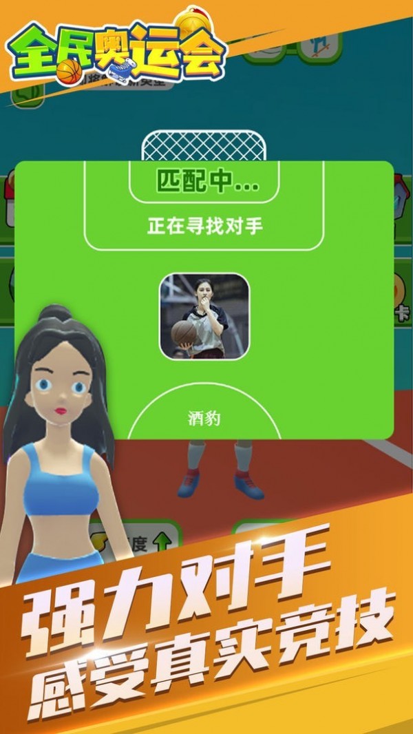 全民奥运会下载