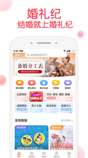 婚礼纪最新版