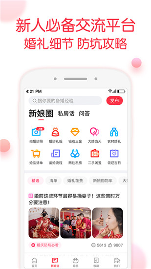 婚礼纪最新版