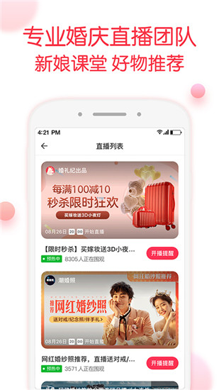 婚礼纪最新版