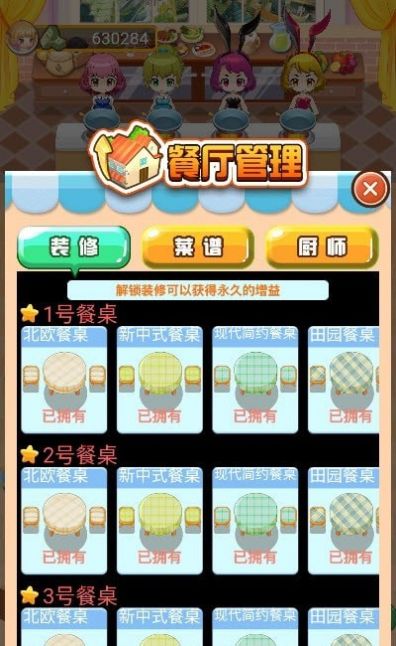 如意餐厅正式版
