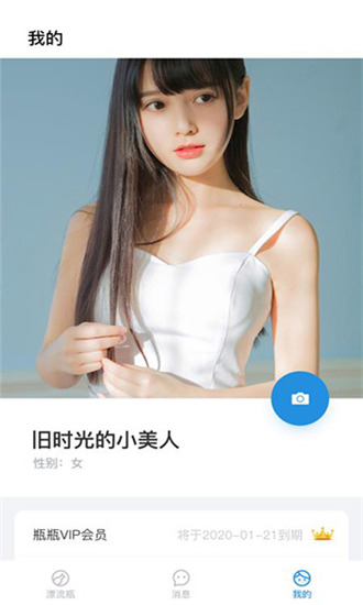漂流瓶瓶最新版