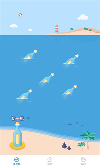 漂流瓶瓶最新版