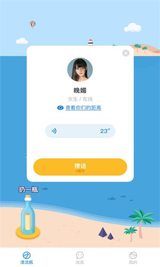 漂流瓶瓶最新版