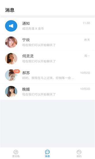 漂流瓶瓶最新版