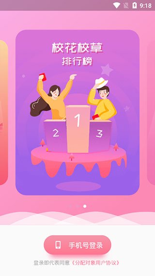 分配对象安卓版