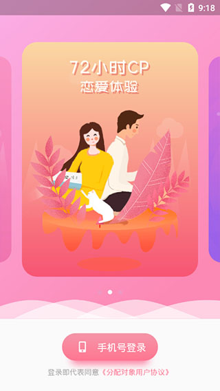 分配对象安卓版