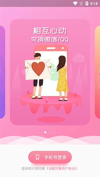 分配对象安卓版