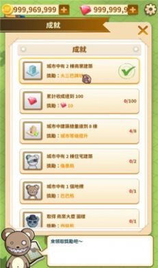 巴巴熊的城市安卓版