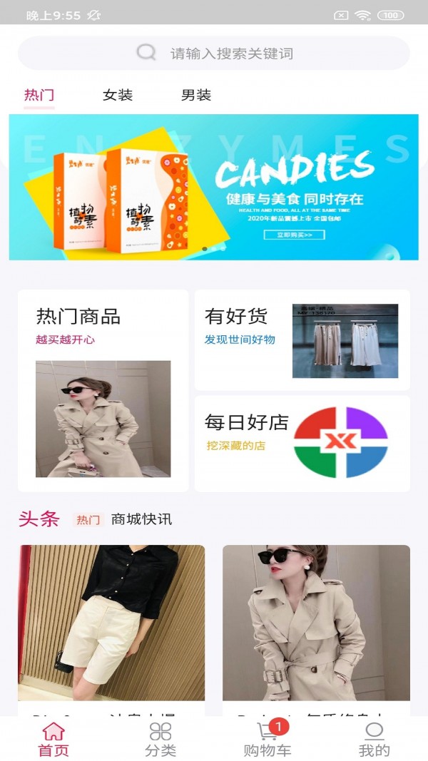 潮派商城