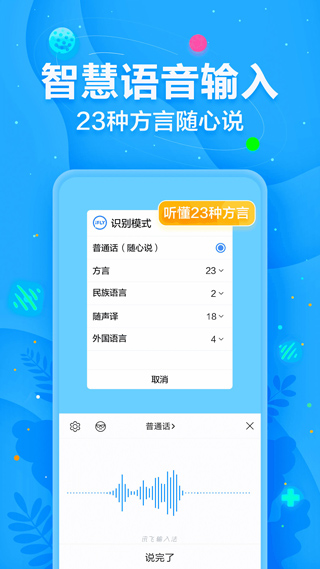 讯飞输入法最新版2021下载