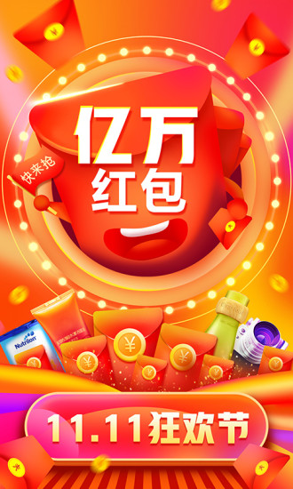 拼多多双11抢红包软件电脑版下载2021