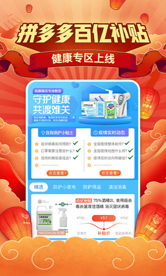 拼多多双11抢红包软件电脑版下载2021