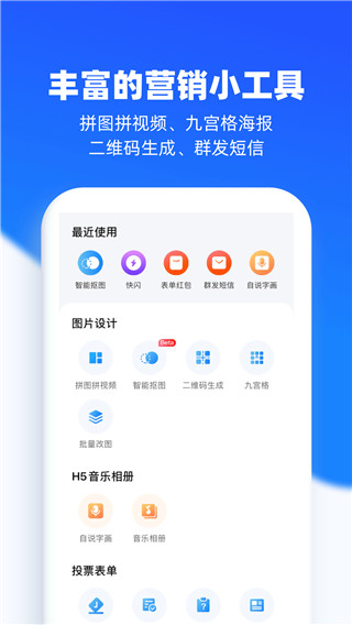 易企秀设计最新版