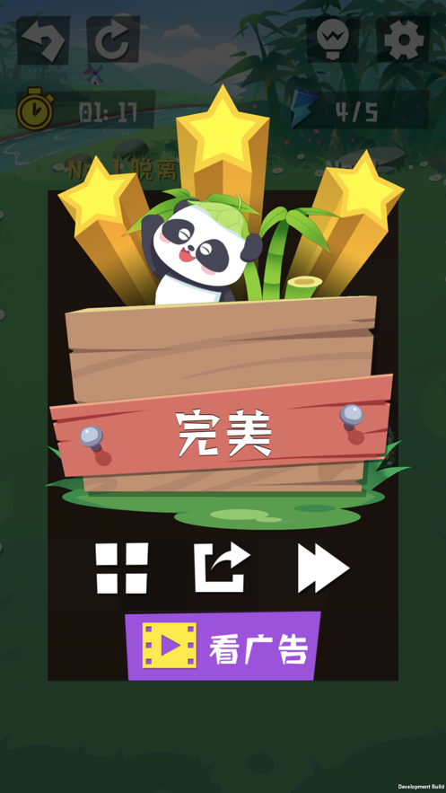 熊猫回家