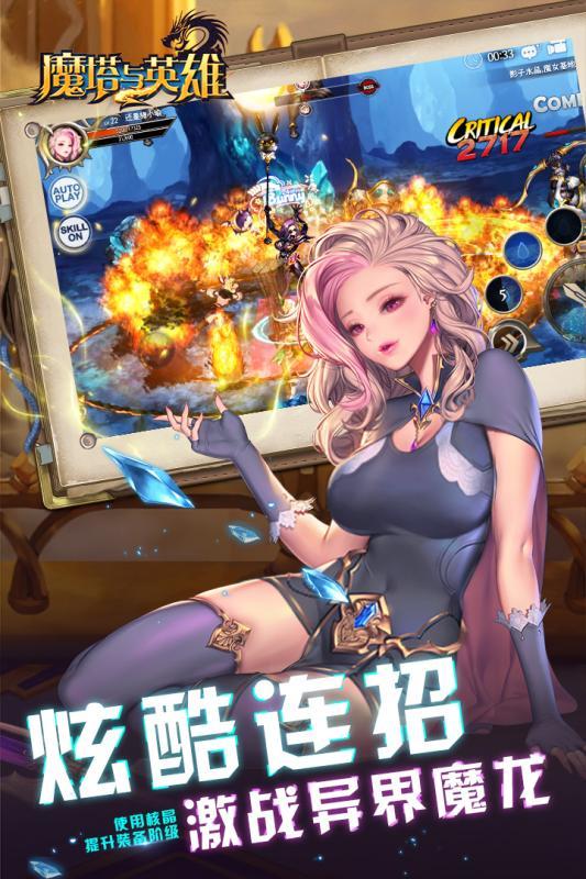 魔塔与英雄安卓版