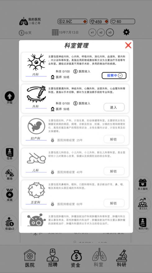 模拟经营我的医院