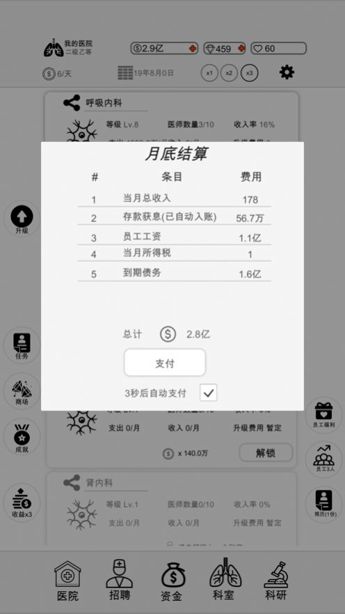 模拟经营我的医院