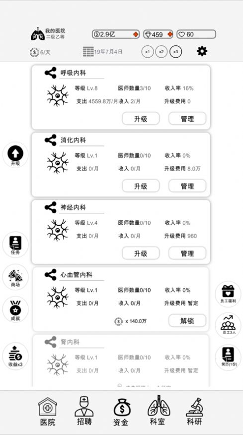 模拟经营我的医院