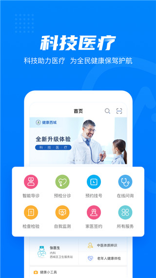 健康西城最新版