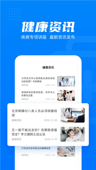 健康西城最新版