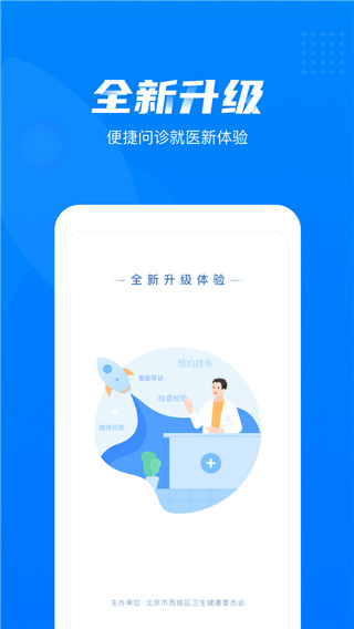 健康西城最新版
