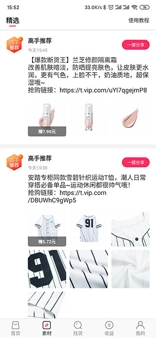 唯享客最新版