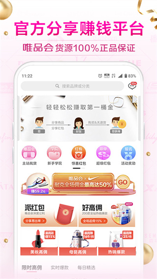 唯享客最新版