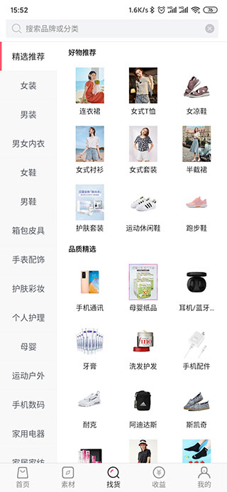 唯享客最新版