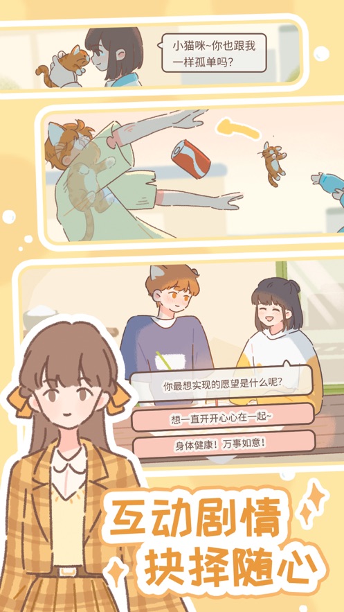 遇见你的猫游戏下载最新版