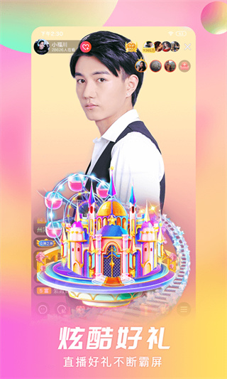 六间房秀场最新版