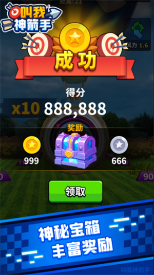 叫我神箭手最新