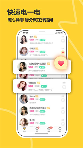 处电交友最新版