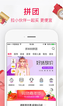折扣800