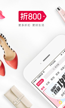 折扣800