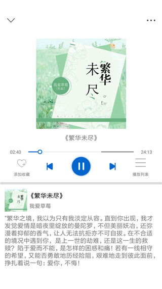 一路听天下