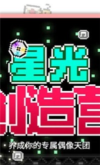 星光创造营最新版