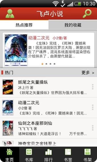 飞卢小说网在线观看