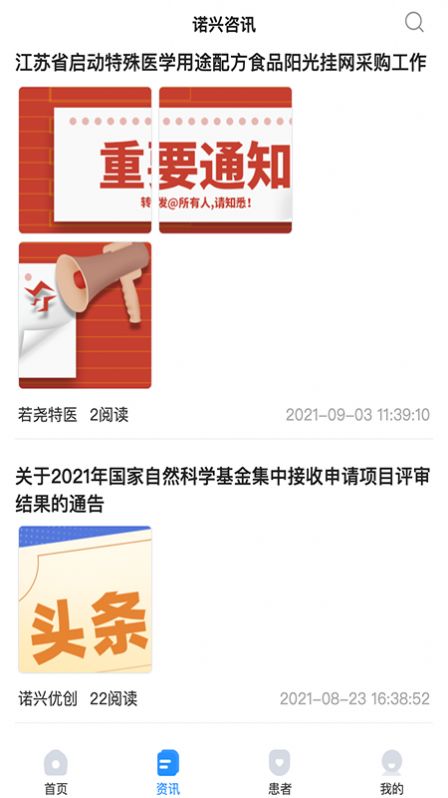 诺兴医学