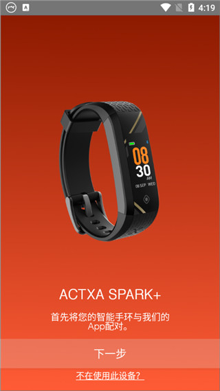 Actxa智能手环