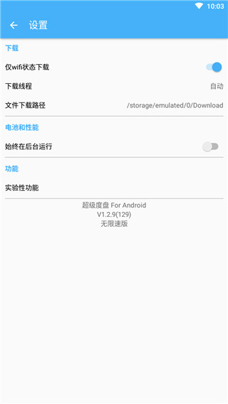 超级度盘