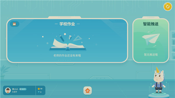 爱学仕智课