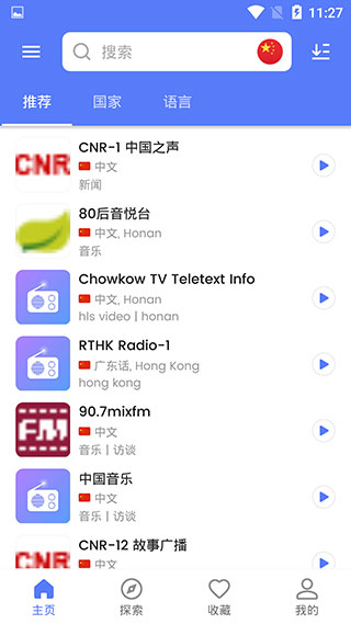 MyRadio最新版